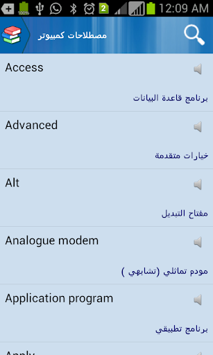 قاموس المصطلحات إنجليزي - عربي