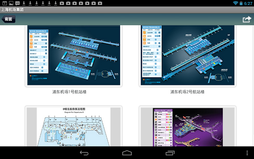 免費下載旅遊APP|上海の空港 app開箱文|APP開箱王