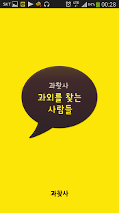 How to mod 과찾사 과외 (100% 가입 없이 과외선생님 찾기) patch 9.1 apk for android
