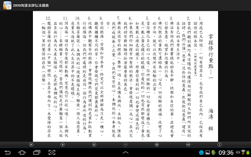 2009 海濤法師弘法講義（中華印經協會．台灣生命電視台） Screenshots 5