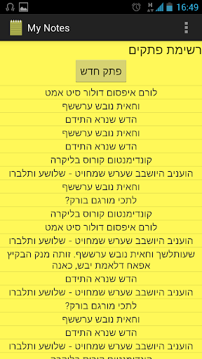 הפתקים שלי