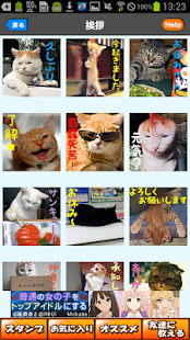 無料社交Appの無料! ネコスタンプ|記事Game