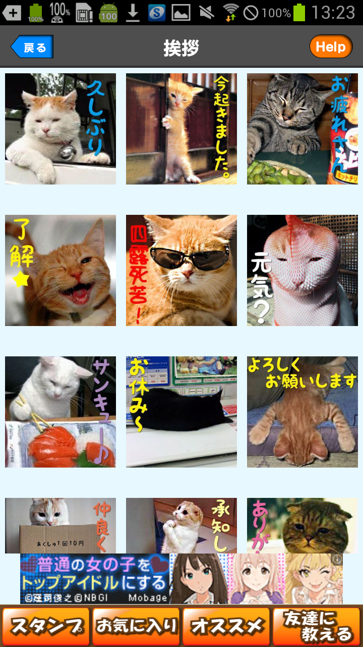 無料！　ネコスタンプ Screen 2