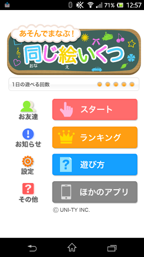 【免費教育App】同じ絵いくつ？（あそんでまなぶ！シリーズ）-APP點子