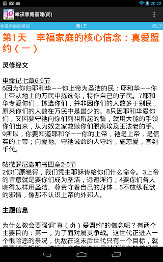 【免費書籍App】幸福家庭重建(简)-APP點子