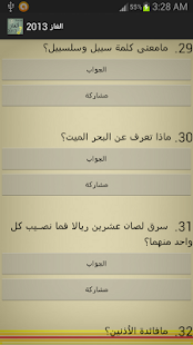 Lastest الغاز 2013 APK for Android
