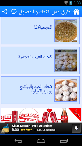 【免費健康App】طرق عمل الكعك و المعمول-APP點子