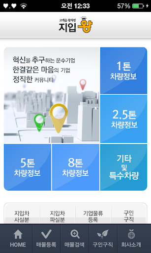 【免費商業App】지입왕-APP點子