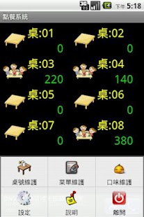 Free Download 點餐系統 APK for Android