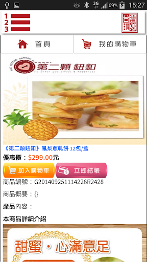 【免費購物App】台灣319鄉名產館-APP點子