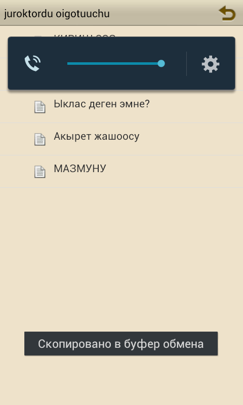 ЖҮРӨКТӨРДҮ ОЙГОТУУЧУ(КЫРГЫЗ) Screen 3