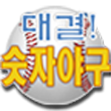 대결숫자야구 logo