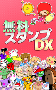 Download 無料スタンプ APK for PC