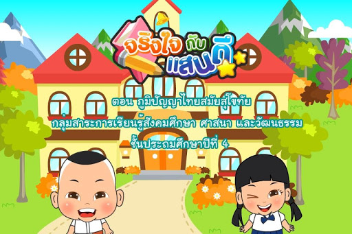 ภูมิปัญญาไทยสมัยสุโขทัย Free