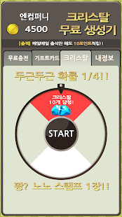 How to get 크리스탈 생성기 [크리스탈 와르르] 팡팡 터져요! 1.05 unlimited apk for laptop