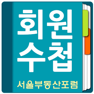 회원수첩 (SREF).apk 1.10