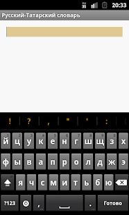 How to download Русско-Татарский словарь patch 1.1 apk for laptop