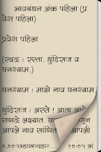 Free Bhavbandhan - Marathi Play APK
