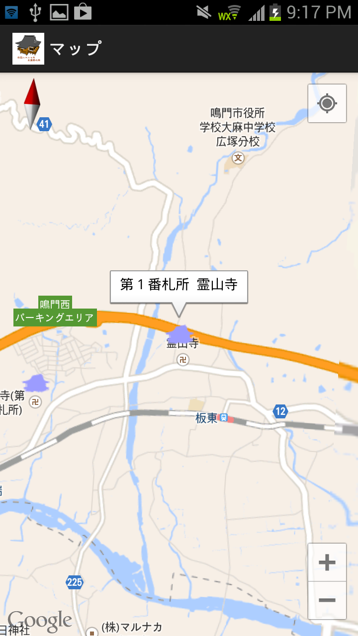 四国八十八ヶ所　お遍路の旅 Screen 2