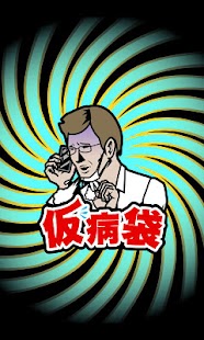 免費下載工具APP|Sickfeign app開箱文|APP開箱王