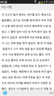 [앱북 소설] 아는 사람 Screenshots 1