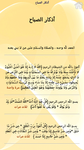 أذكار- رقية - قرآن- تفسير Screenshots 12