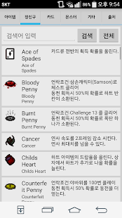 아이작 리버스 아이템 Screenshots 11