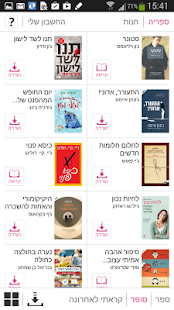 How to download עברית 5.45 apk for laptop