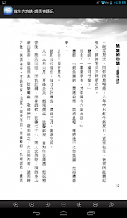 放生的功德-感應奇蹟記(L073中華印經協會．台灣生命電視台 Screenshots 11
