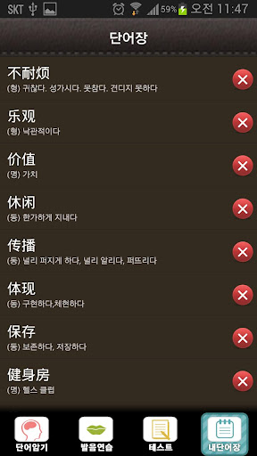 【免費教育App】보카완성! 신HSK 6급-APP點子