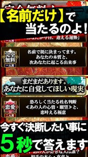Free 【裏まで見抜く！】ニホンの名前占い APK