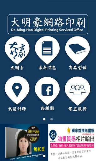 豪大數位科技行 印刷 大圖輸出 海報 數位輸出.書籍印刷