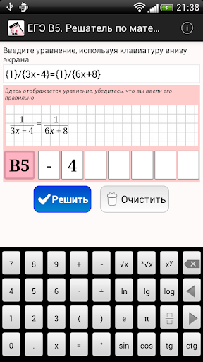 ЕГЭ В5. Решатель по математике