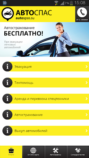 АвтоСпас Эвакуатор Техпомощь