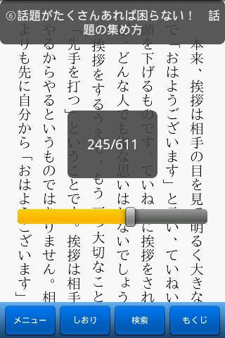 どんな人とも10秒でうちとけて話せる本 Screen 3