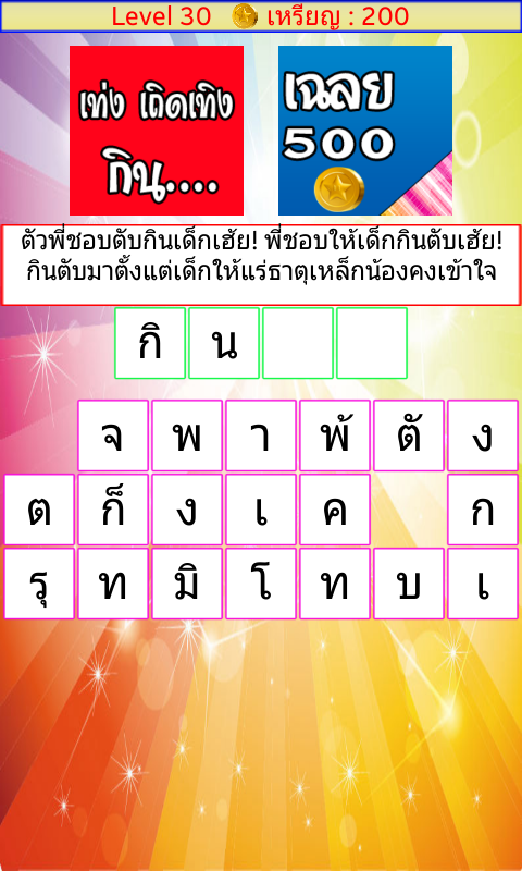 ทายชื่อเพลง ฮิต Screen 2