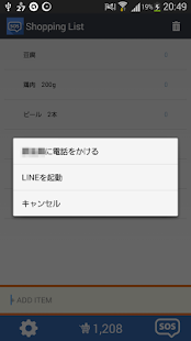 ShoppingList SOS Screenshots 1