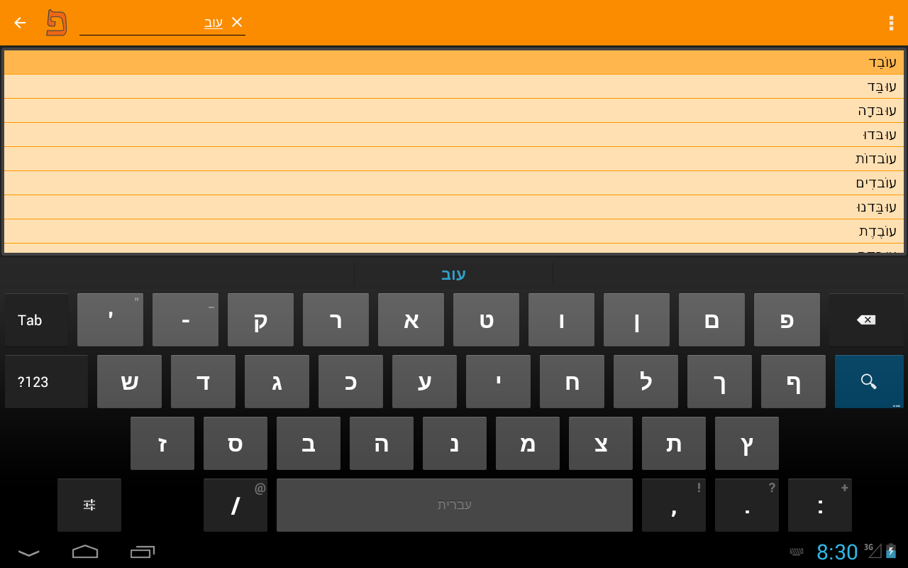 ирис иврит. таблицы глаголов иврита ирис. словарь иврит ирис онлайн. ирис иврит. словарь ирис иврит подольского.