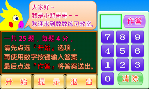 免費下載教育APP|123数数小学堂 app開箱文|APP開箱王