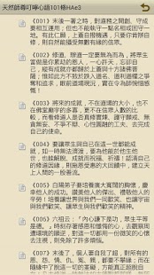How to install 天然師尊叮嚀心語101則 patch 2 apk for laptop