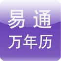 易通八字万年历简体版 logo