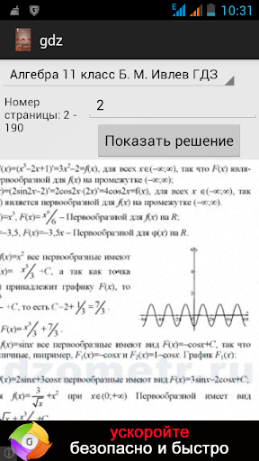 ГДЗ Алгебра 11 класс Б.М.Ивлев