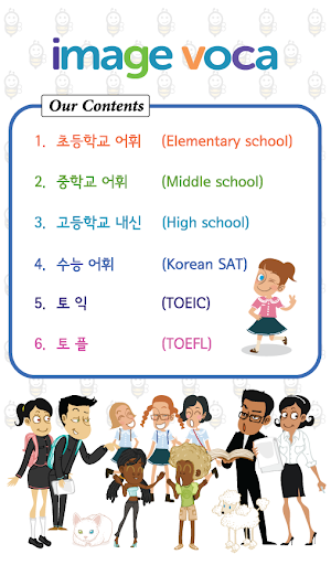 영단어 영어단어 내신 수능 토익 토플 단어장 이미지보카