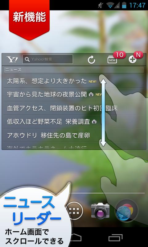 Yahoo! JAPANウィジェット Screen 2