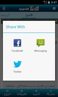 Free Download سبق الإلكترونية APK