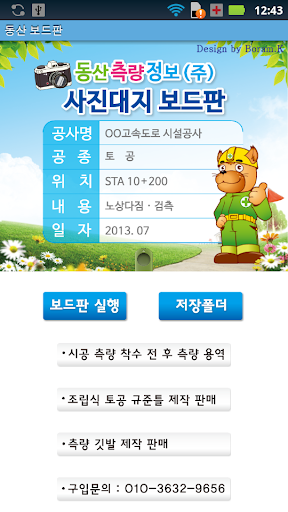 동산 보드판 동산앱 보드판