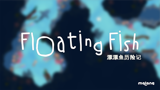 漂漂鱼历险记 - Floating Fish