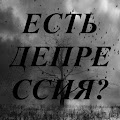 Тест Депрессия Apk