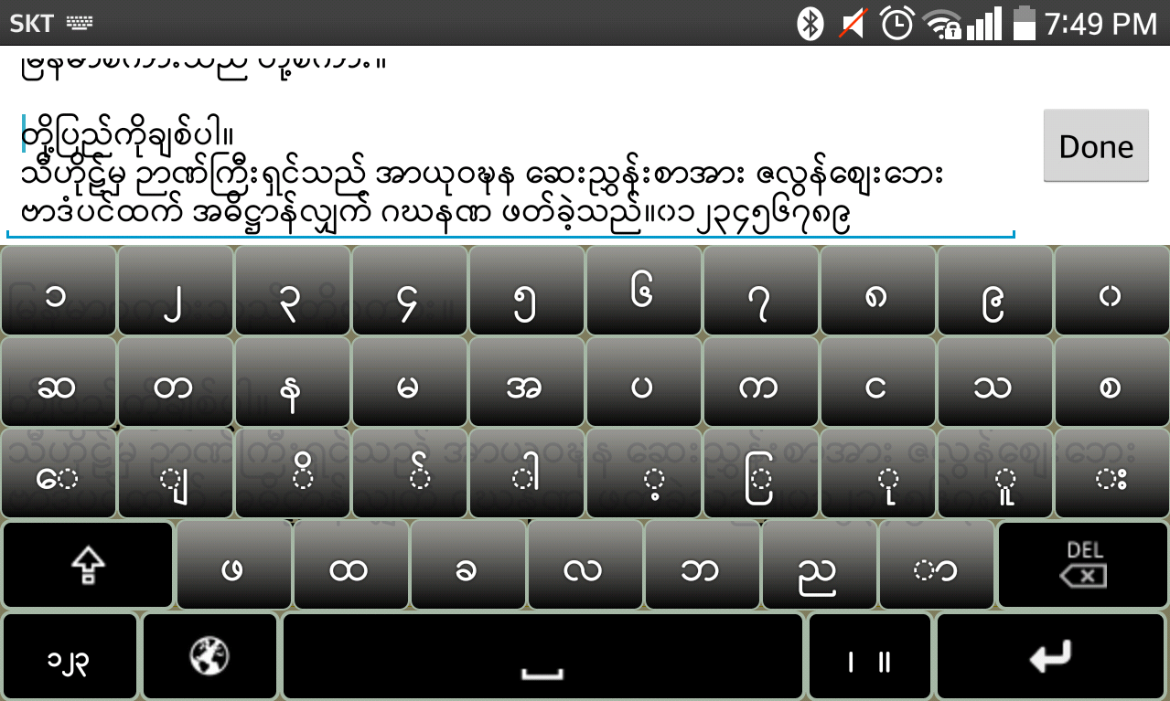 MUA Keyboard - ဗေ ကီးဘုတ် - screenshot