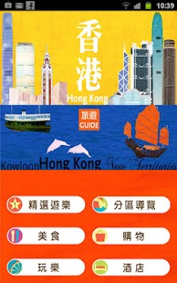 How to get 香港旅遊Guide 6.0 unlimited apk for android